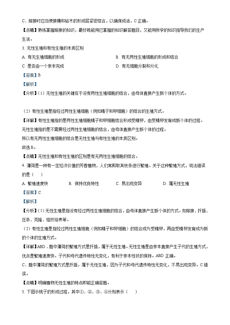 广东省汕头市潮南区八年级下学期期中生物试题（解析版）-A4第2页