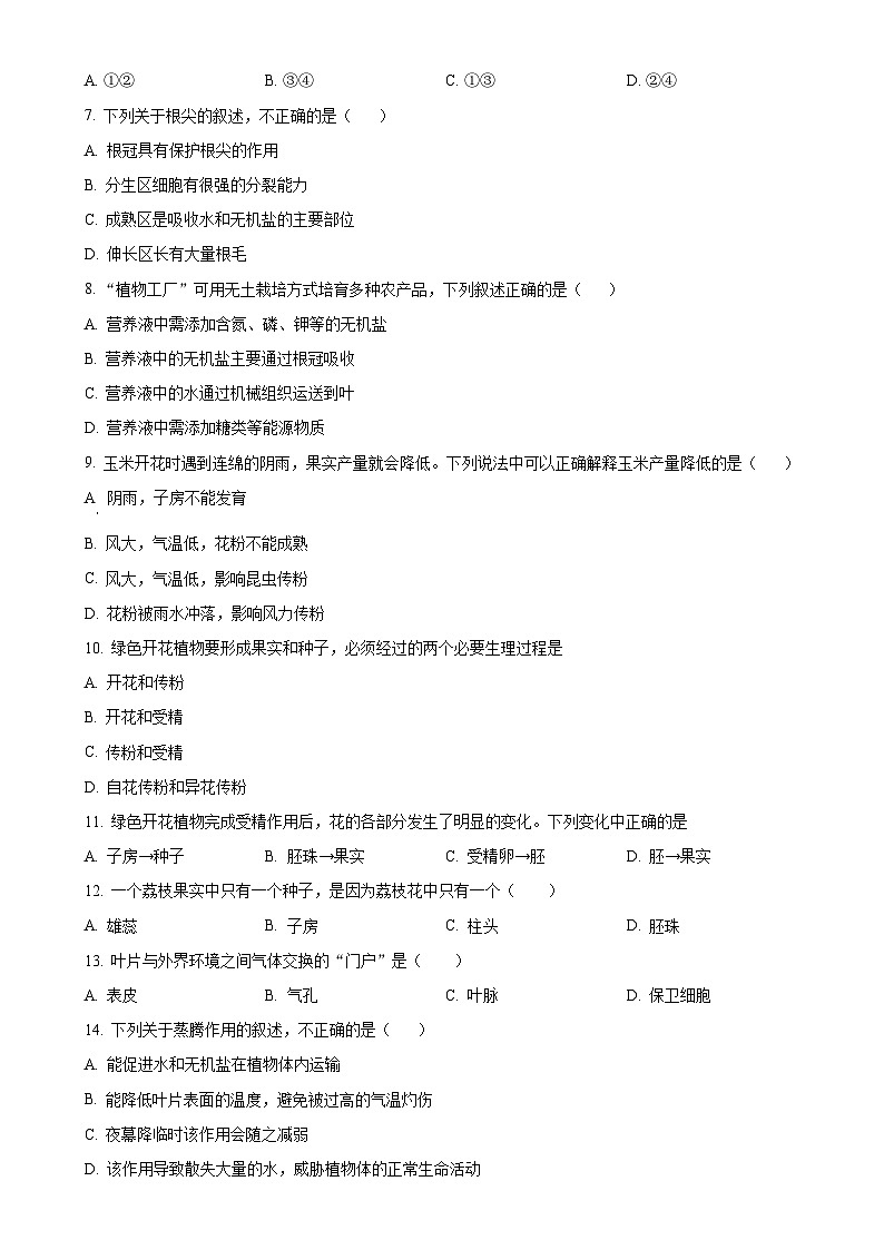 广东省广州市七年级下学期期中生物试题（原卷版）-A4第2页