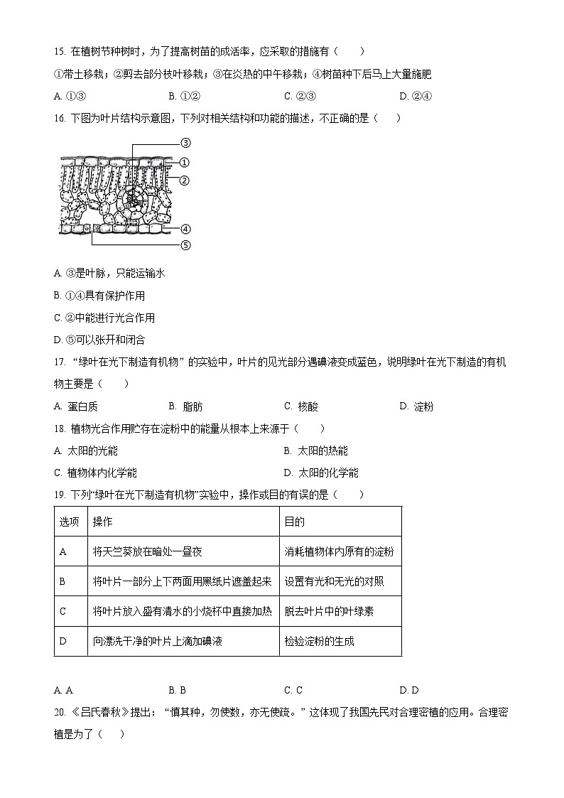 广东省广州市七年级下学期期中生物试题（原卷版）-A4第3页