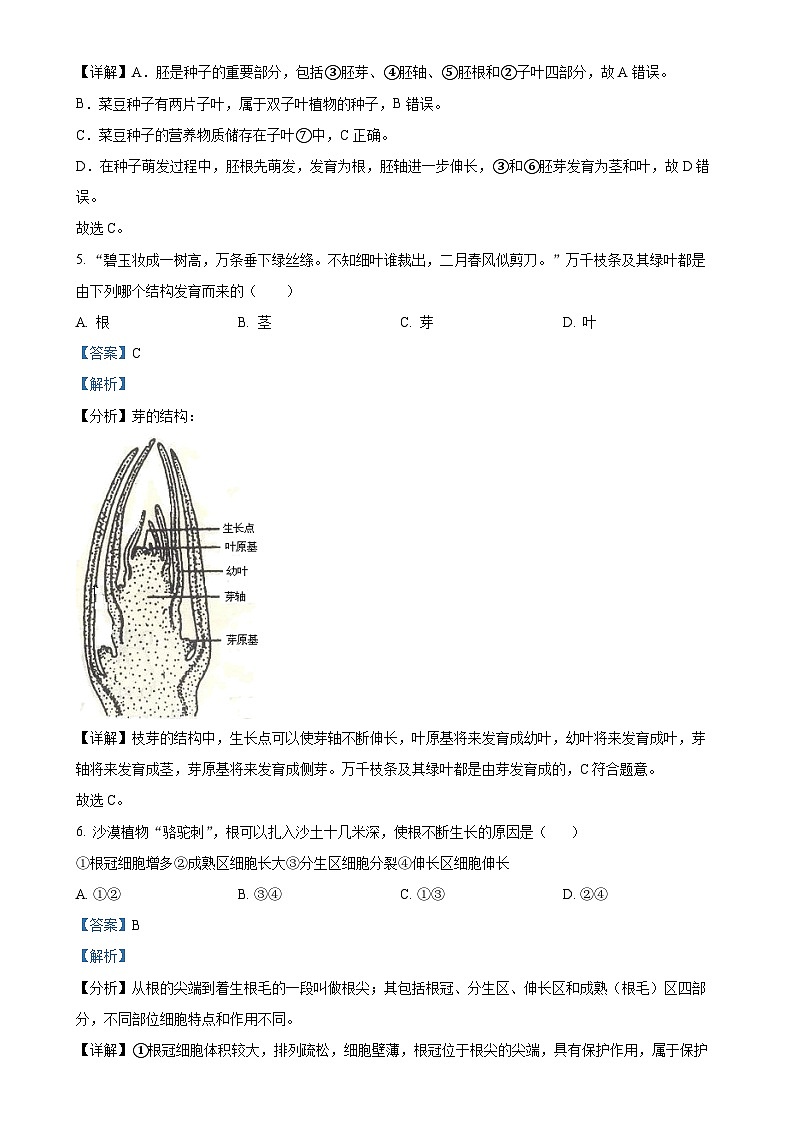广东省广州市七年级下学期期中生物试题（解析版）-A4第3页