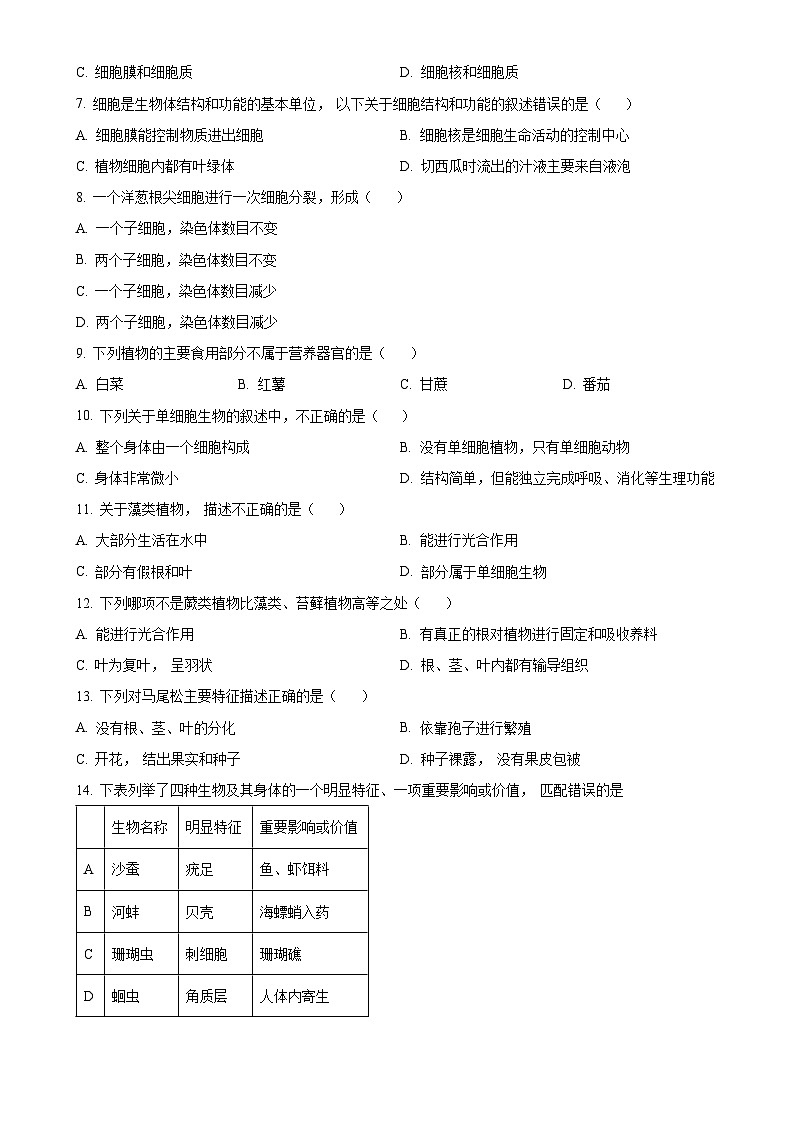 广东省汕头市潮南区司马公办学校七年级上学期期末生物试题（原卷版）-A4第2页