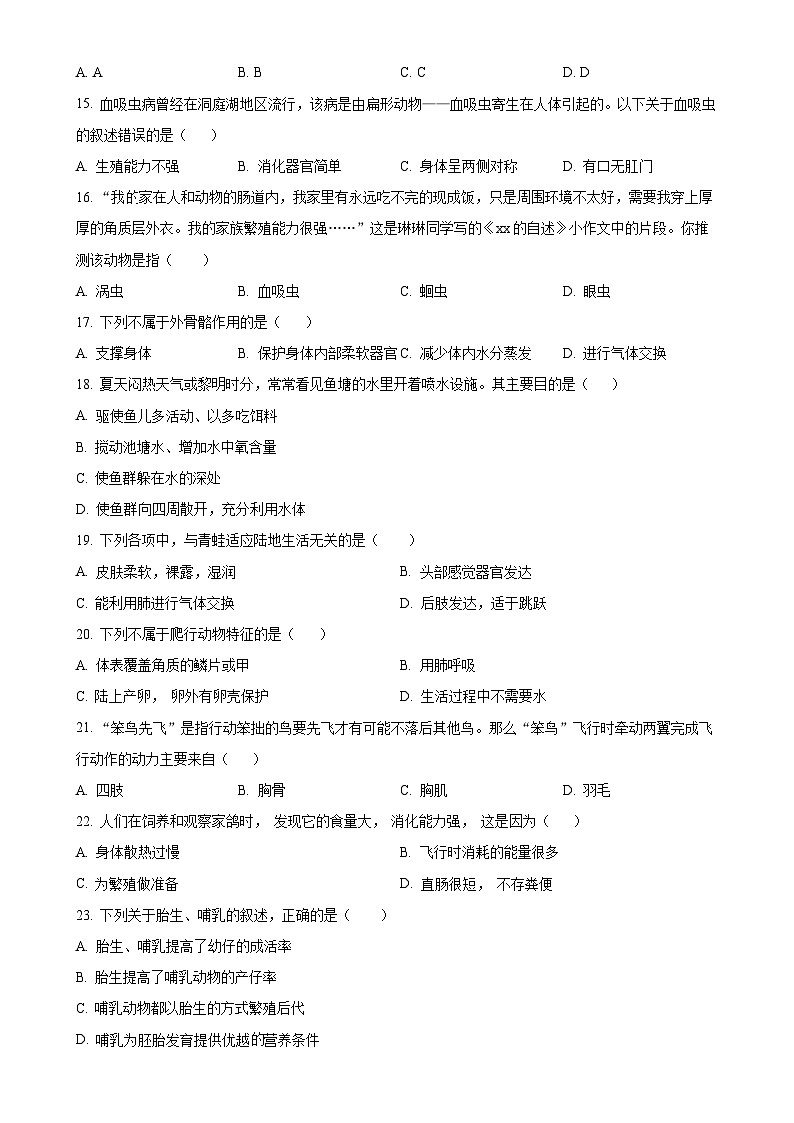 广东省汕头市潮南区司马公办学校七年级上学期期末生物试题（原卷版）-A4第3页