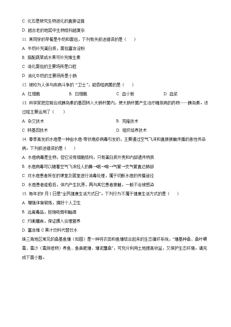 2025年广东省阳江市中考一模生物试题（原卷版）-A4第3页