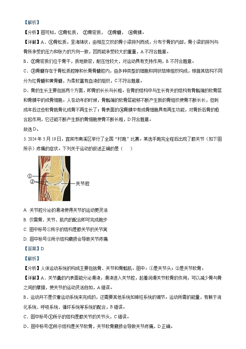 广东省云浮市罗定市八年级上学期期中生物试题（解析版）-A4第2页