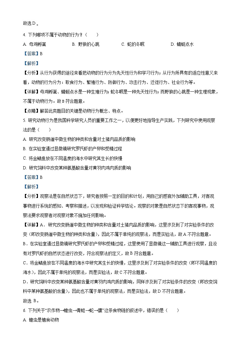 广东省云浮市罗定市八年级上学期期中生物试题（解析版）-A4第3页