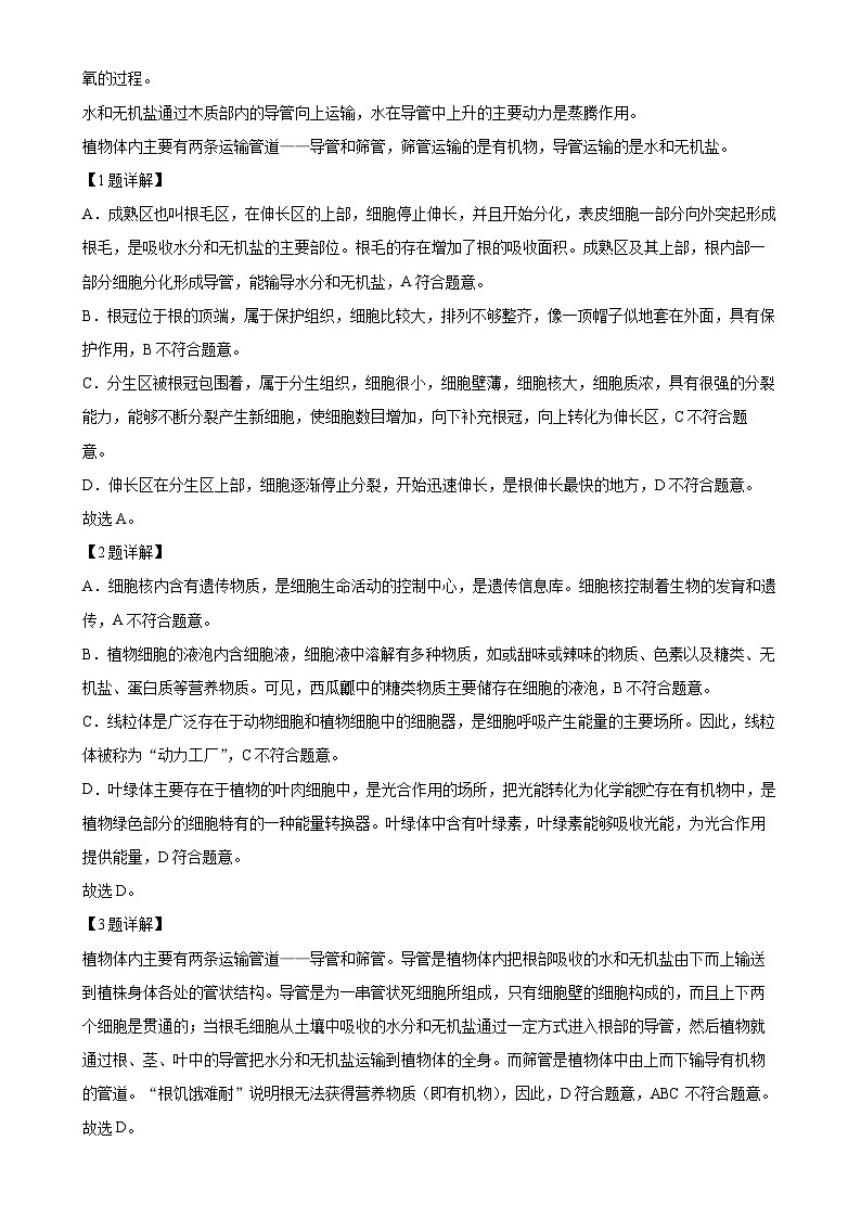 广东省广州市天河区2021-2022学年七年级上学期期末生物试题（解析版）-A4第2页