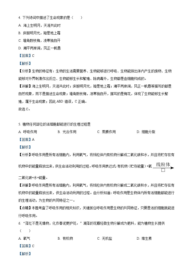 广东省广州市天河区2021-2022学年七年级上学期期末生物试题（解析版）-A4第3页