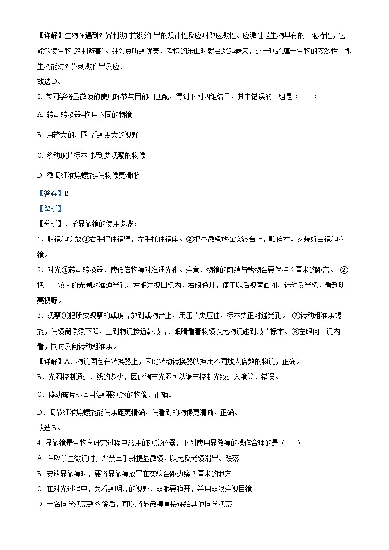 广东省汕头市潮南区司马公办学校七年级上学期期末生物试题（解析版）-A4第2页