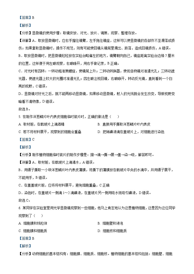 广东省汕头市潮南区司马公办学校七年级上学期期末生物试题（解析版）-A4第3页