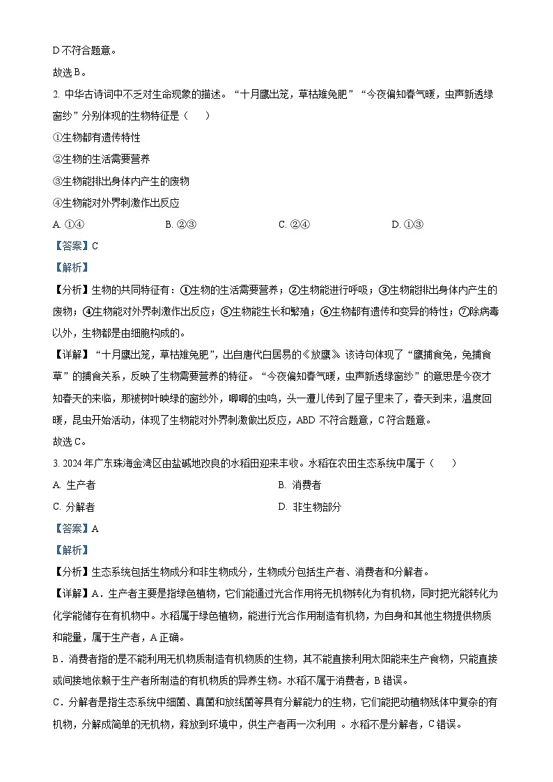 2025年广东省阳江市中考一模生物试题（解析版）-A4第2页