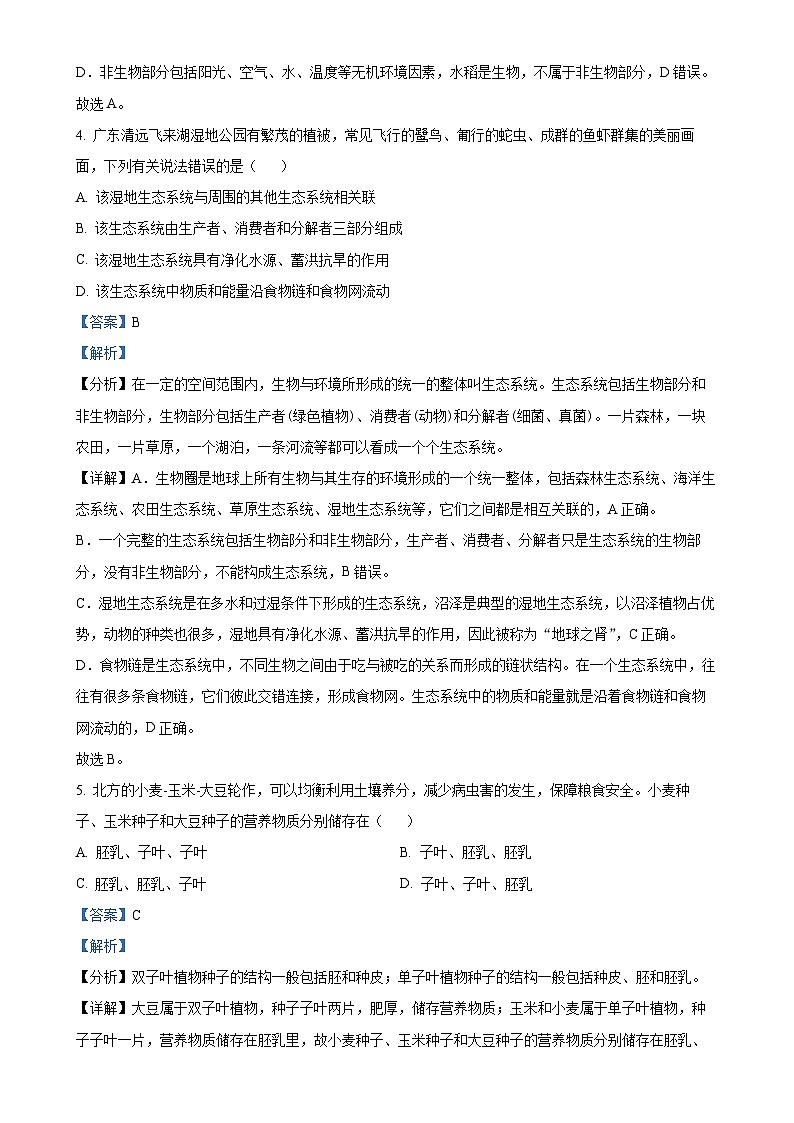 2025年广东省阳江市中考一模生物试题（解析版）-A4第3页