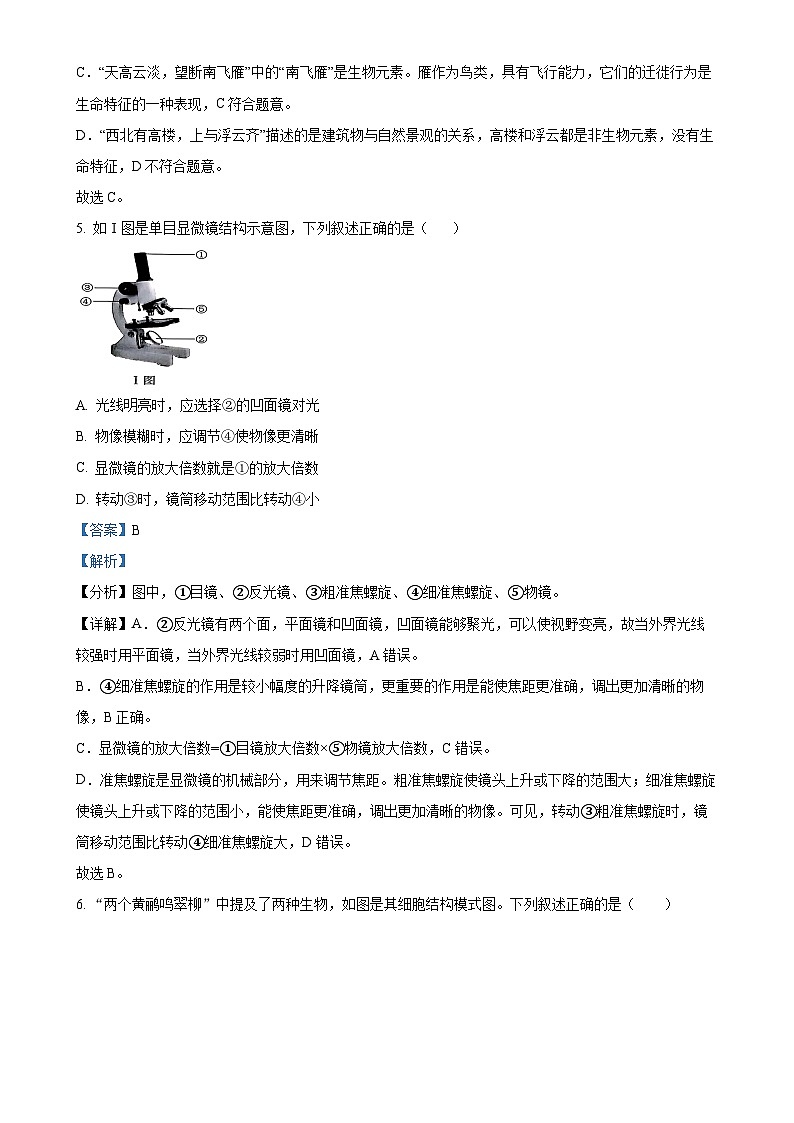 广东省汕头市潮南区七年级上学期期末生物试题（解析版）-A4第3页