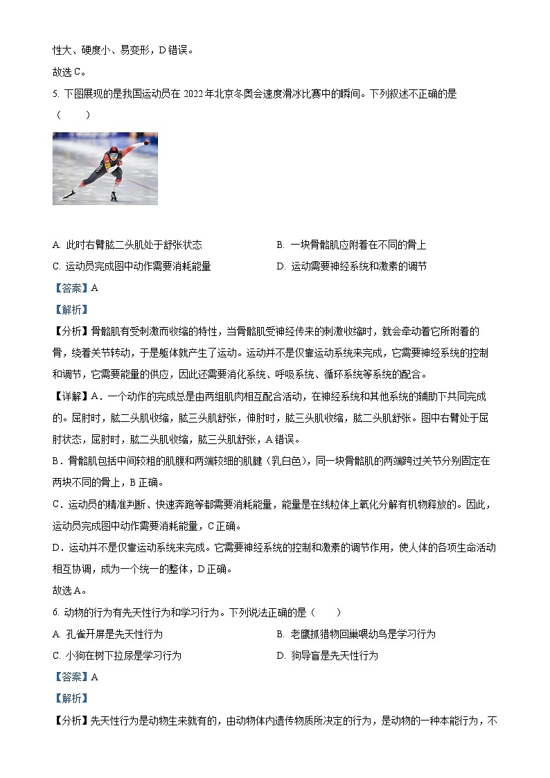 广东省梅州市兴宁市八年级上学期期末课堂练习生物学试题（解析版）-A4第3页