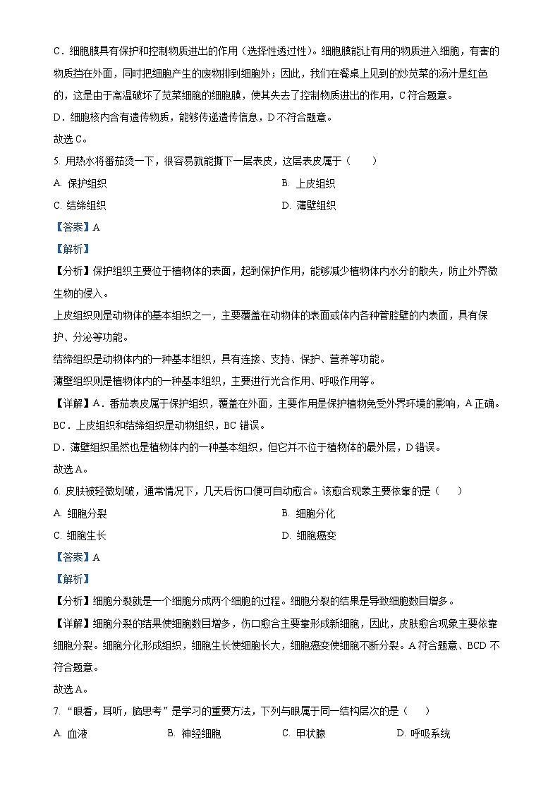 广东省梅州市平远县七年级上学期期末生物试题（解析版）-A4第3页