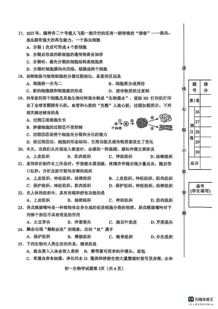 山东博山区2025-2026学年第一学期七年级生物期末试卷第3页