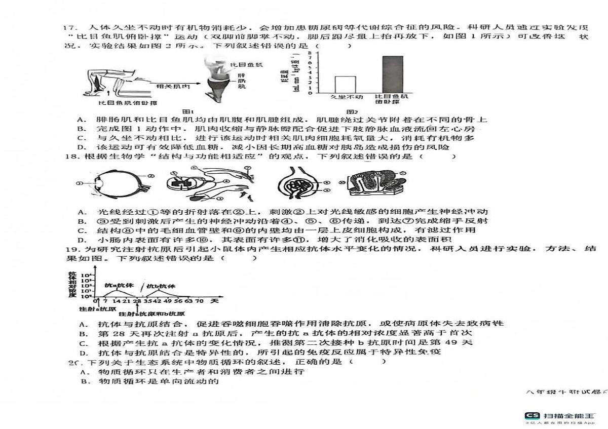 山东省德州市平原县2025-2026学年第一学期期末学业水平检测八年级生物试题第3页