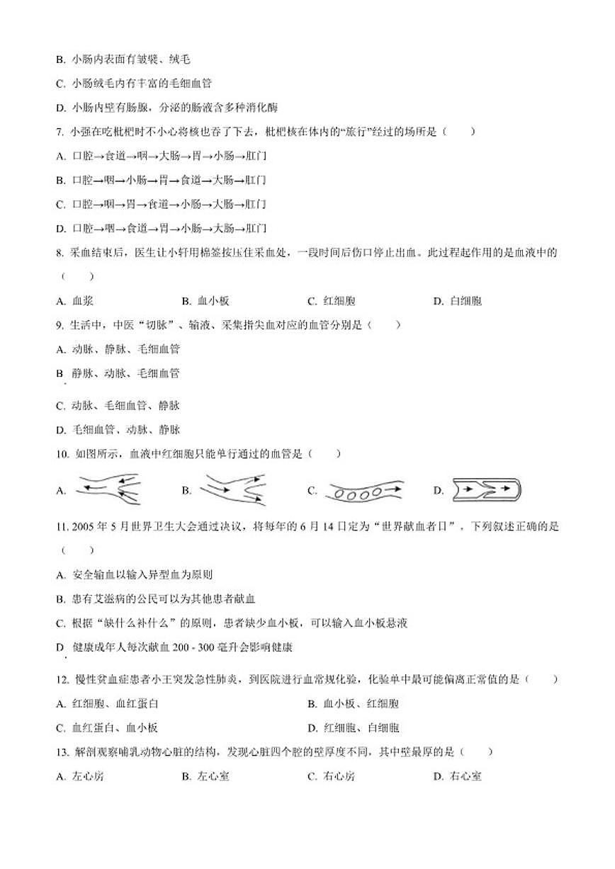 2025-2026学年江苏省宿迁市泗阳县八年级上学期期末生物学试题第2页