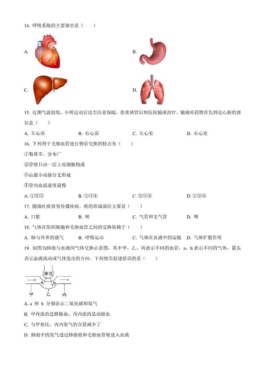 2025-2026学年江苏省宿迁市泗阳县八年级上学期期末生物学试题第3页
