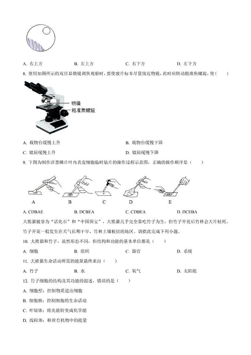 2025-2026学年广东省梅州市兴宁市七年级上学期期末生物学试题第2页