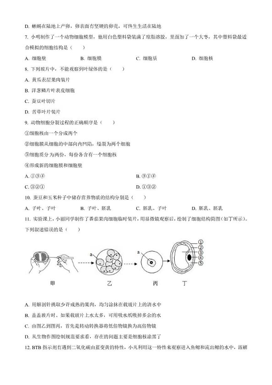 2025-2026学年江西省新余市七年级上学期期末生物学试题第2页