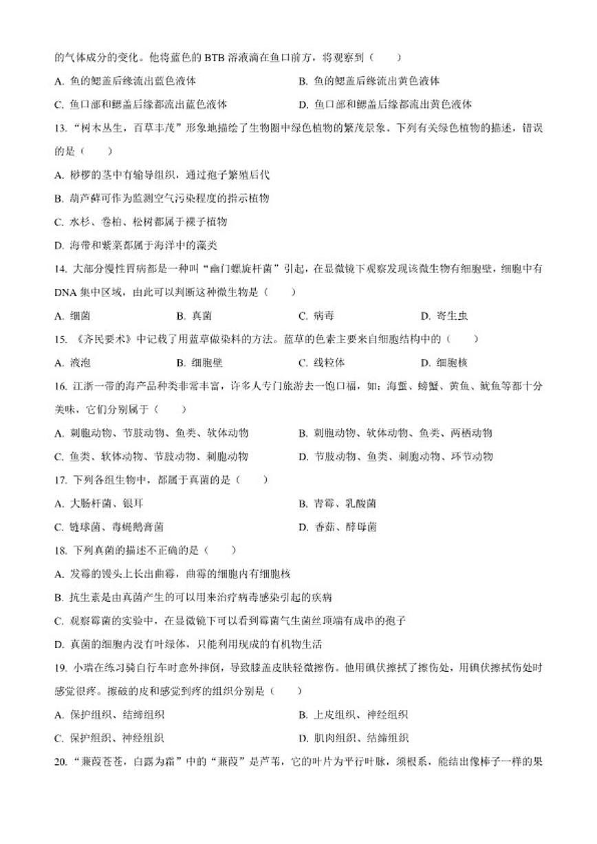 2025-2026学年江西省新余市七年级上学期期末生物学试题第3页
