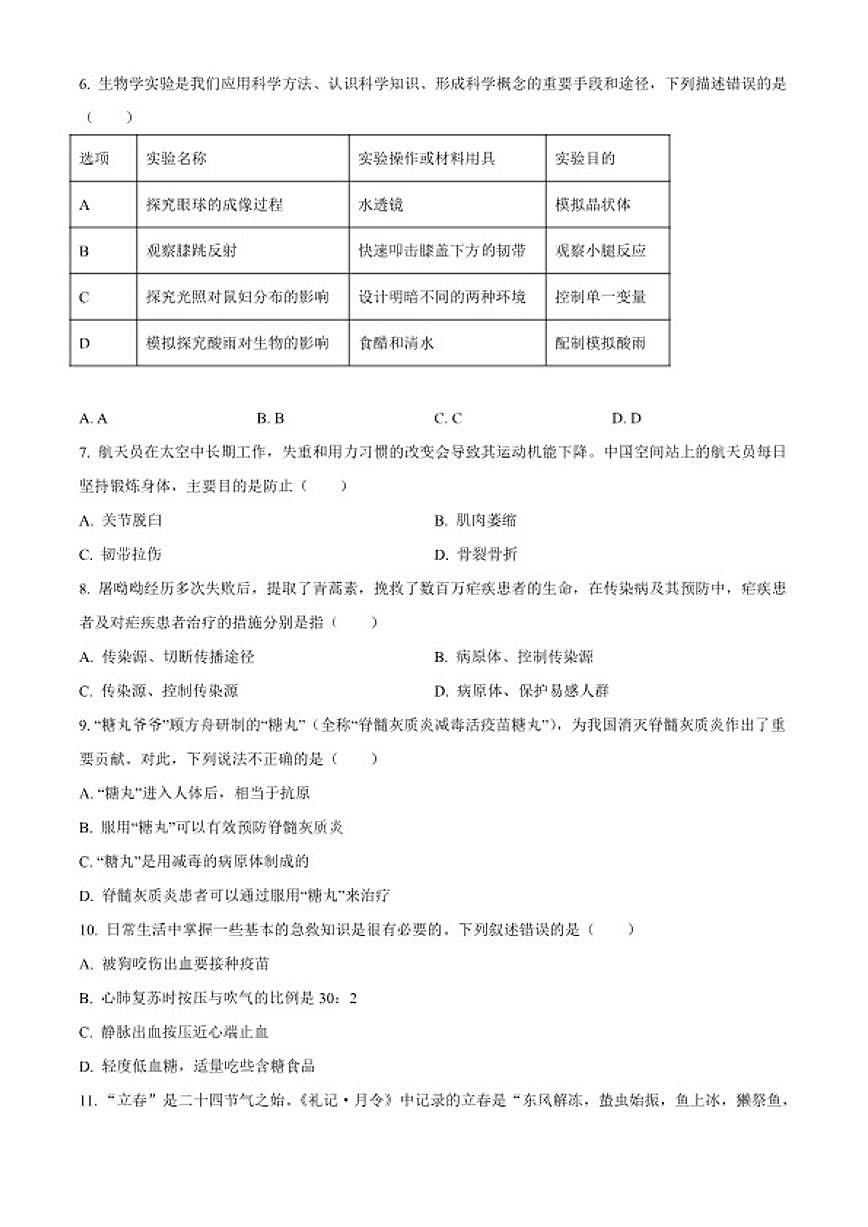 2025-2026学年湖南省岳阳市岳阳楼区八年级上学期期末生物学试题第2页