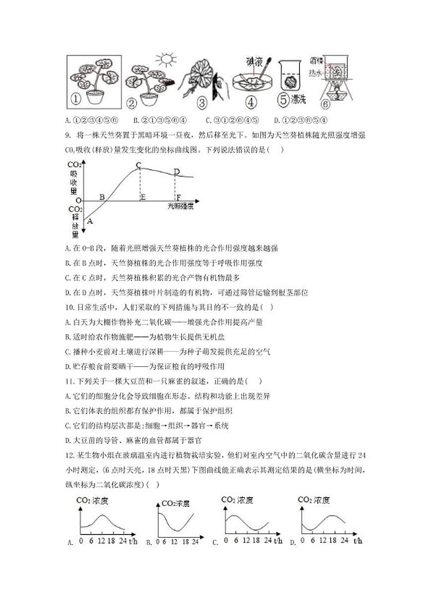 2025-2026学年湖北省恩施土家族苗族自治州鹤峰县七年级上学期生物期末考卷试题（含答案）第2页