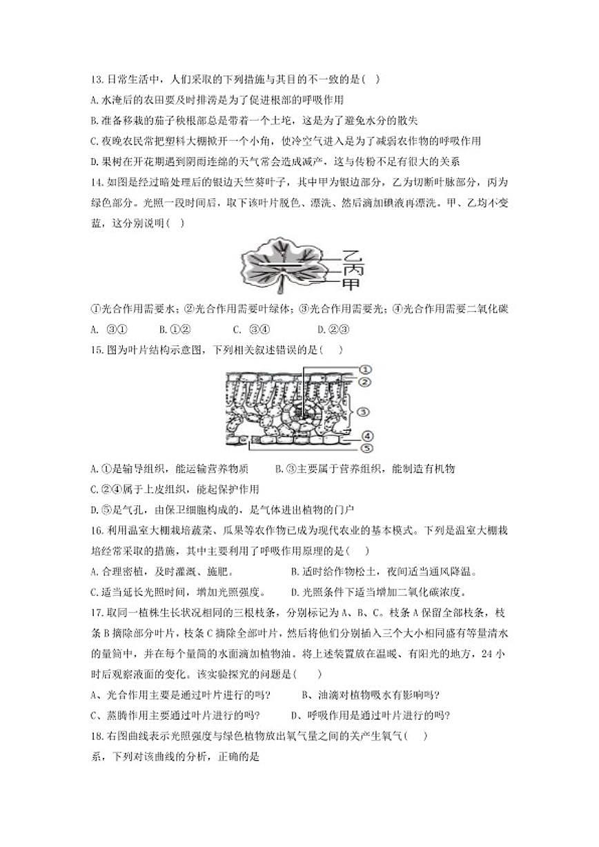 2025-2026学年湖北省恩施土家族苗族自治州鹤峰县七年级上学期生物期末考卷试题（含答案）第3页