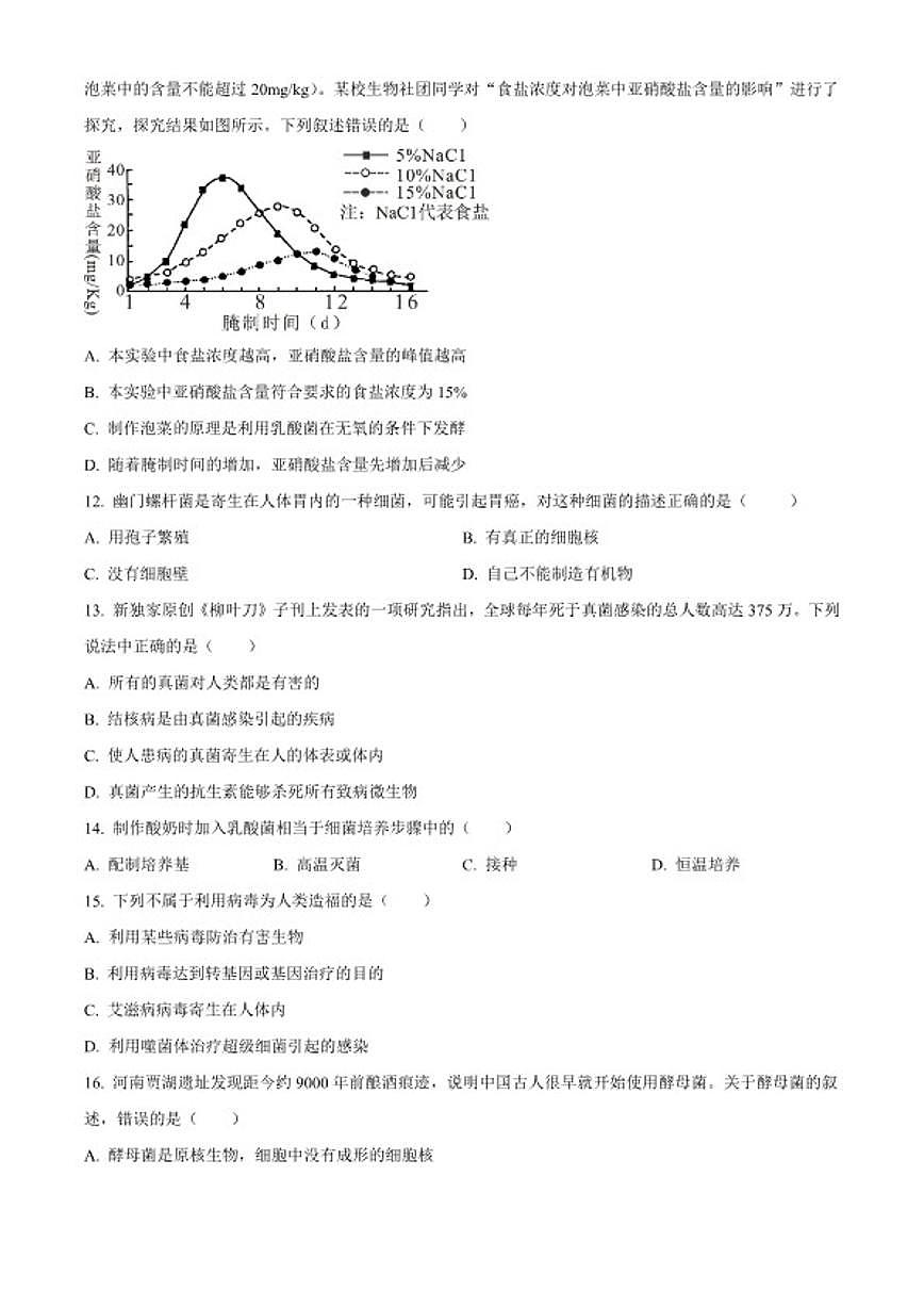 2025-2026学年湖南省衡阳市衡山县七年级上学期期末生物学试题第3页
