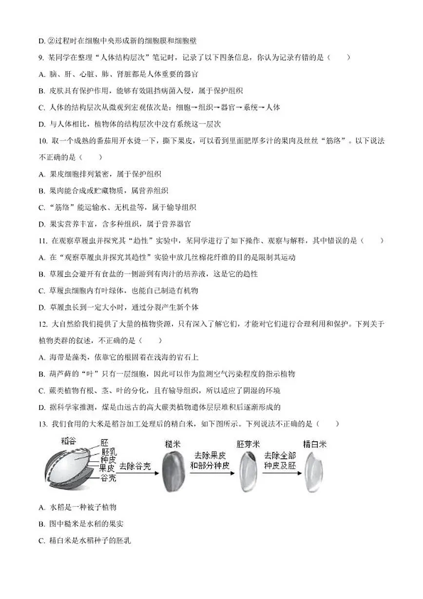 2025-2026学年四川省宜宾市长宁县七年级上学期期末生物学试题第3页