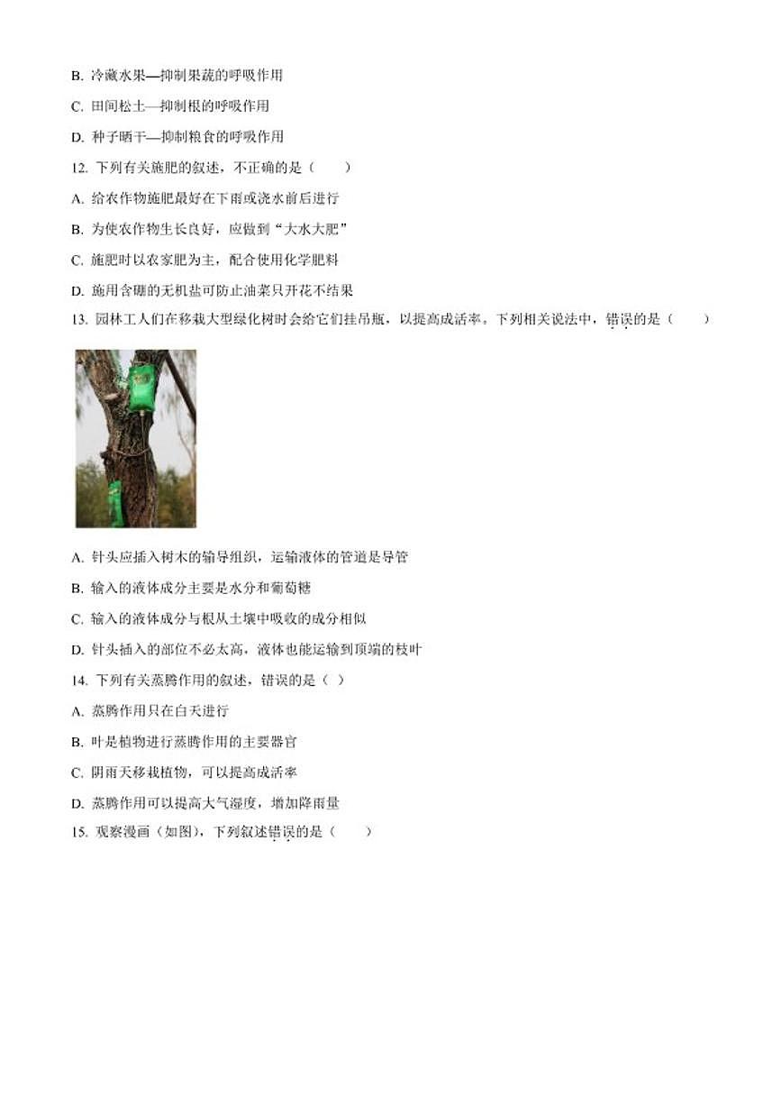 2025-2026学年河南省驻马店市西平县七年级上学期期末生物学试题第3页