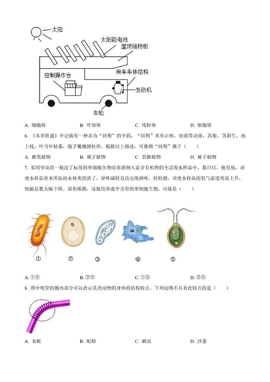 2025-2026学年广东省佛山市禅城区七年级上学期期末生物学试题第2页