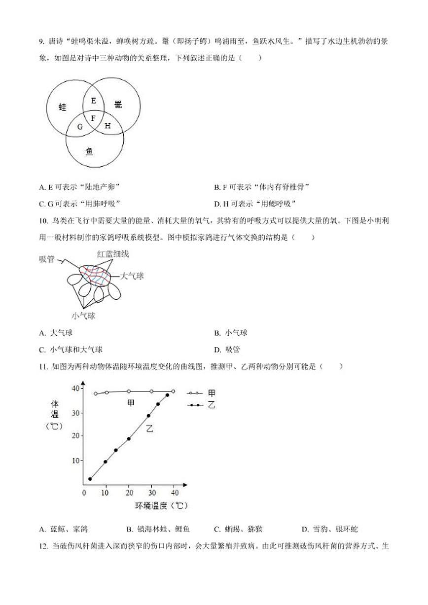 2025-2026学年广东省佛山市禅城区七年级上学期期末生物学试题第3页