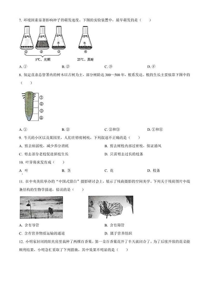 2025-2026学年河北省保定市莲池区八年级上学期期末生物学试题第2页