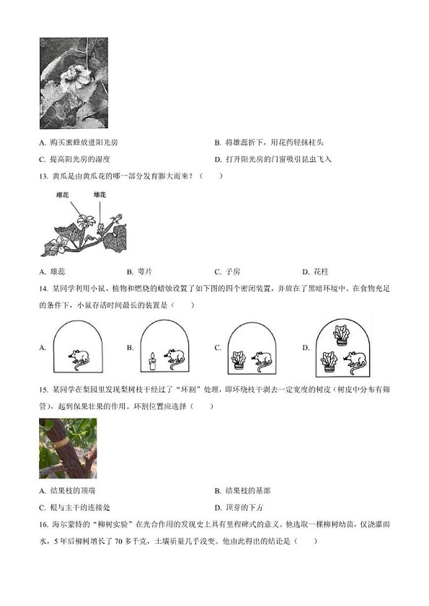 2025-2026学年河北省保定市莲池区八年级上学期期末生物学试题第3页