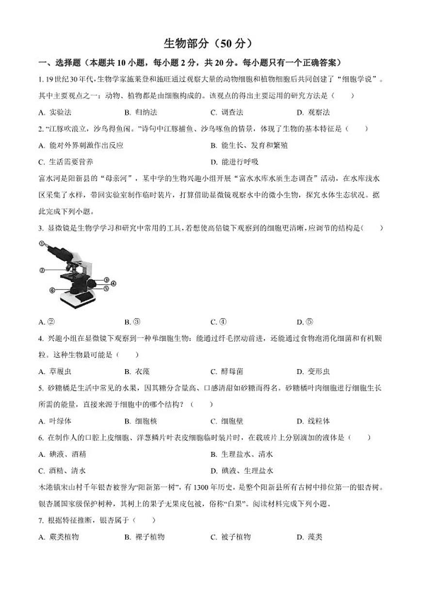 2025-2026学年湖北省黄石市阳新县七年级上学期期末生物学试题第1页