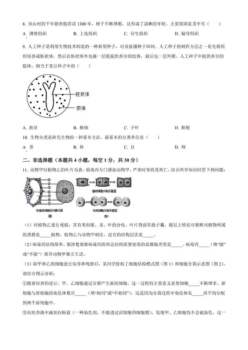 2025-2026学年湖北省黄石市阳新县七年级上学期期末生物学试题第2页