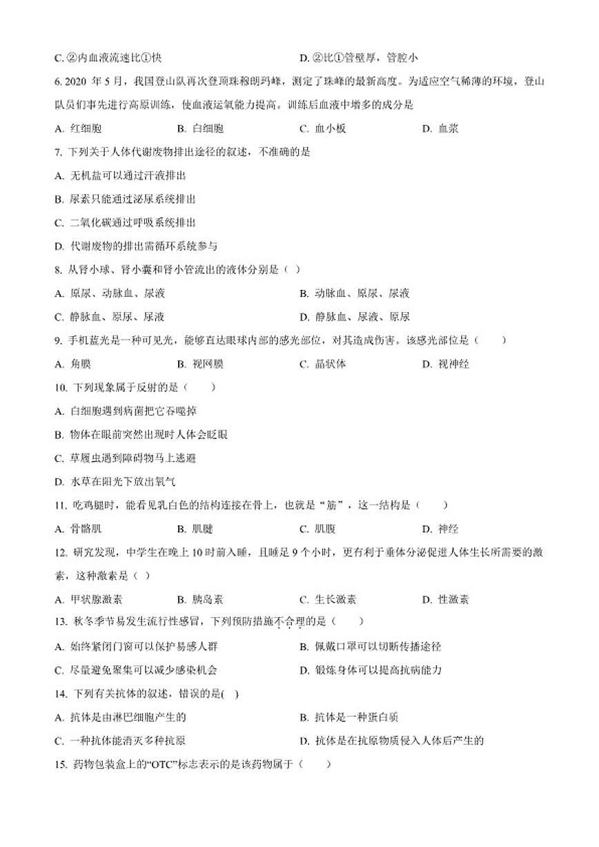 2025-2026学年湖南省长沙市浏阳市八年级上学期期末生物学试题第2页