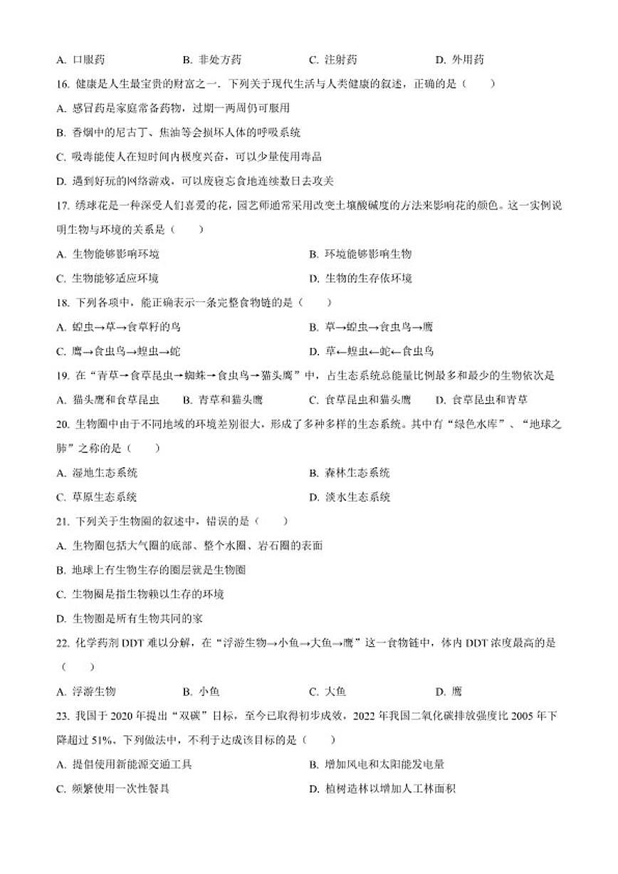 2025-2026学年湖南省长沙市浏阳市八年级上学期期末生物学试题第3页
