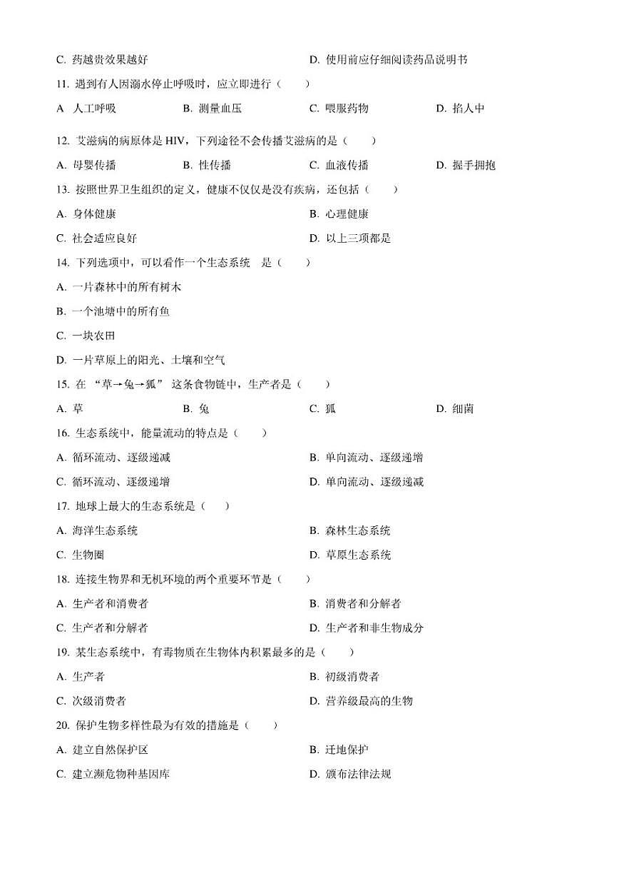 2025-2026学年安徽省芜湖市无为市八年级上学期期末生物学试题第2页
