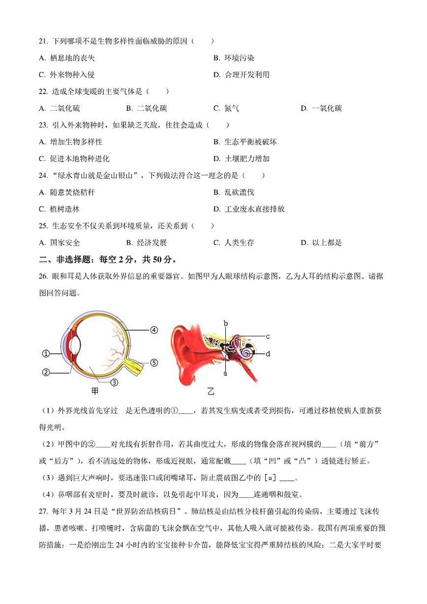 2025-2026学年安徽省芜湖市无为市八年级上学期期末生物学试题第3页