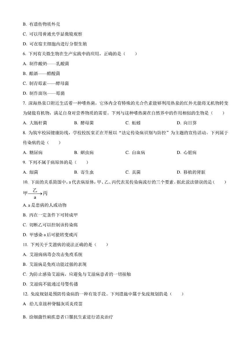 2025-2026学年广东省湛江市廉江市八年级上学期期末生物学试题第2页