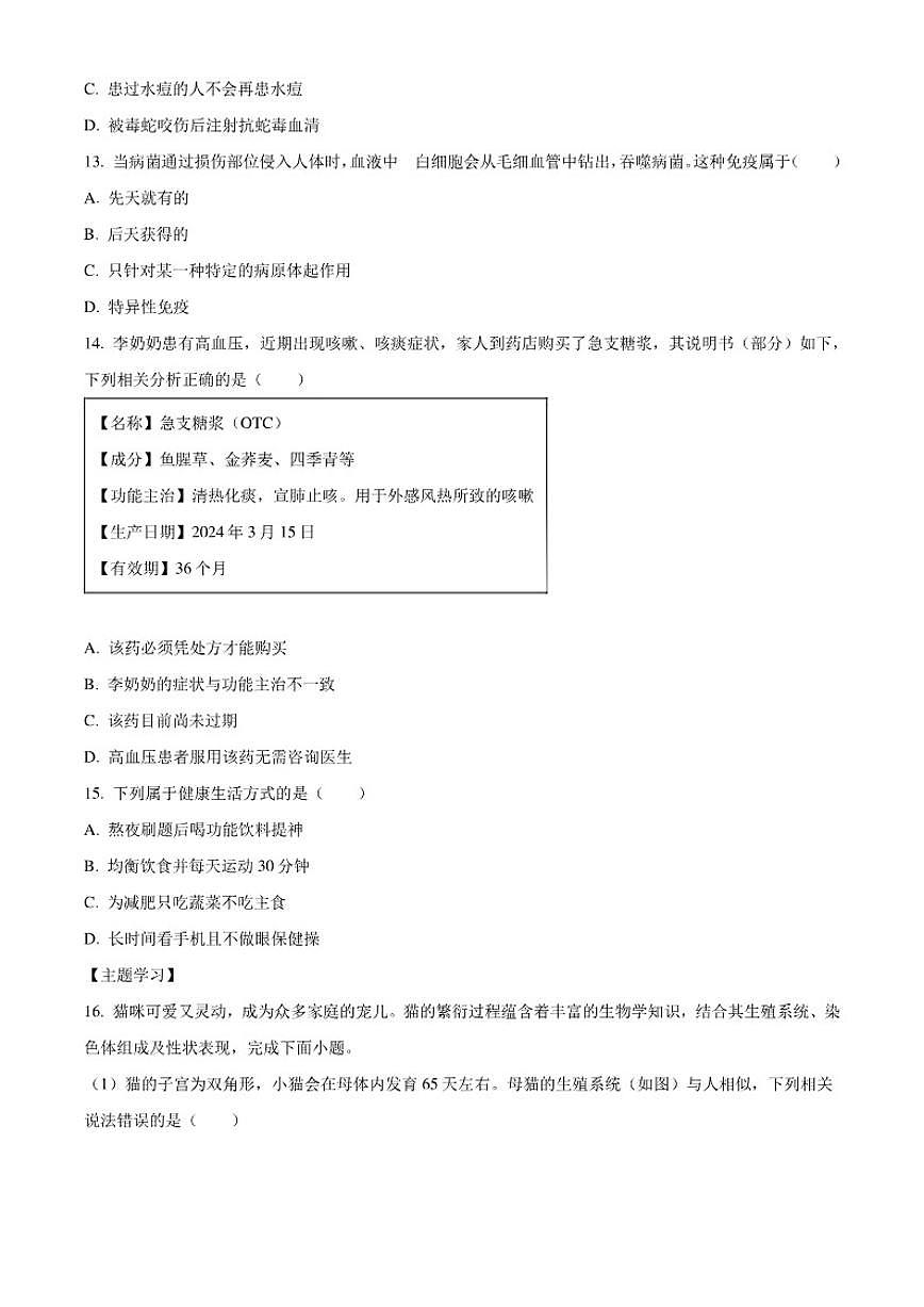 2025-2026学年广东省湛江市廉江市八年级上学期期末生物学试题第3页