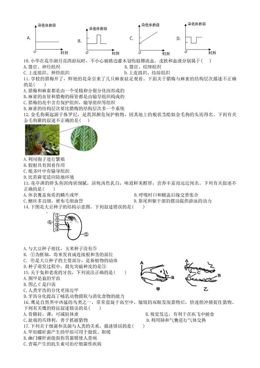 2025-2026学年安徽省度第一学期期末教学质量监测七年级生物卷试题（含答案）第2页