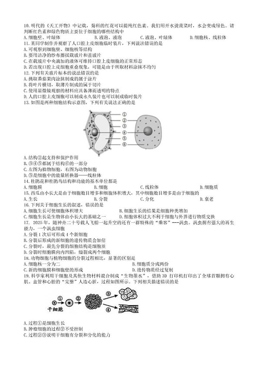 2025-2026学年山东省淄博市博山区第一学期七年级生物期末试卷（含答案）第2页