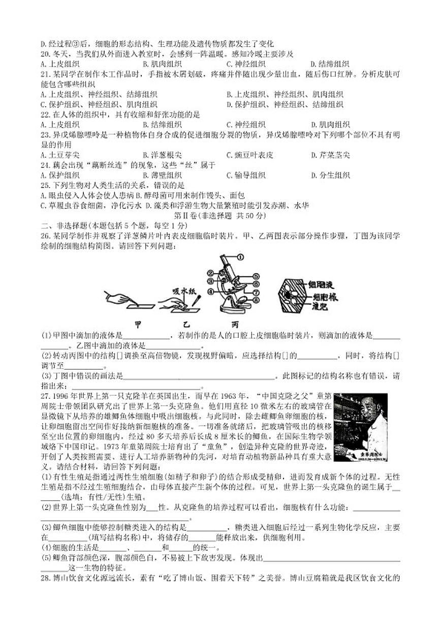 2025-2026学年山东省淄博市博山区第一学期七年级生物期末试卷（含答案）第3页