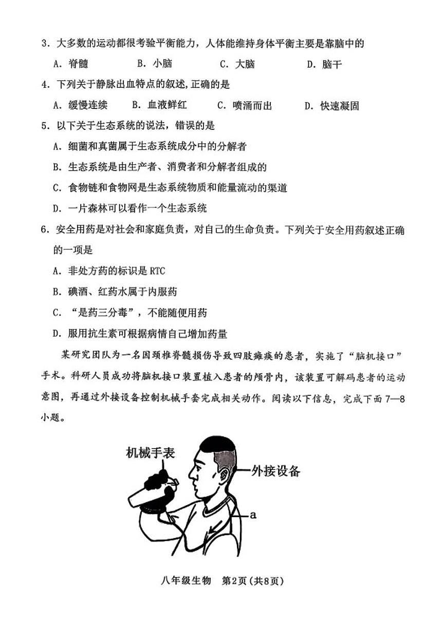 2025-2026学年山西省晋中市左权县第一学期期末学业水平质量监测八年级生物试题（含答案）第2页