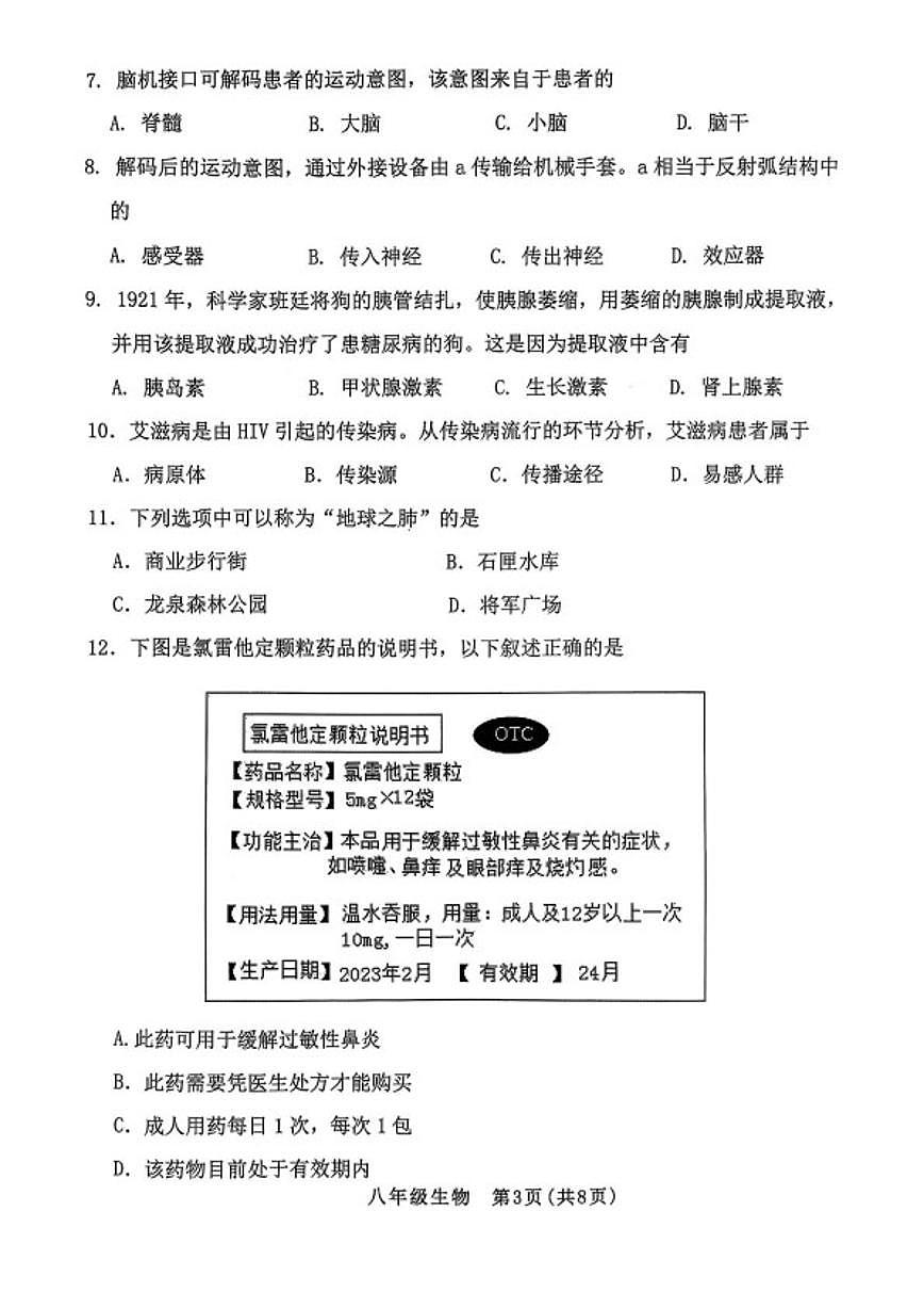 2025-2026学年山西省晋中市左权县第一学期期末学业水平质量监测八年级生物试题（含答案）第3页
