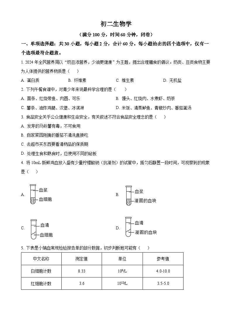 江苏省苏州市张家港市2025-2026学年八年级上学期期末生物学试题（有解析）第1页