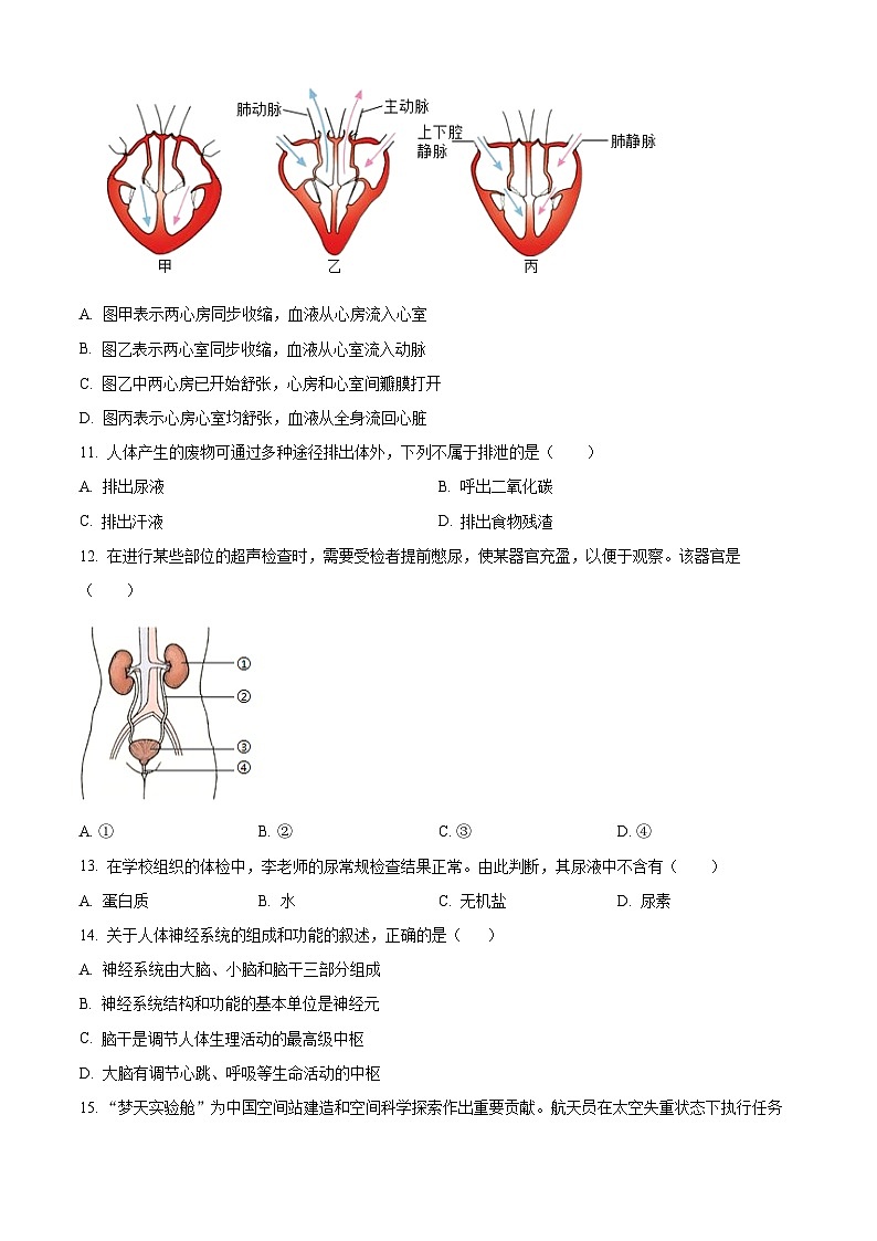 江苏省苏州市张家港市2025-2026学年八年级上学期期末生物学试题（有解析）第3页